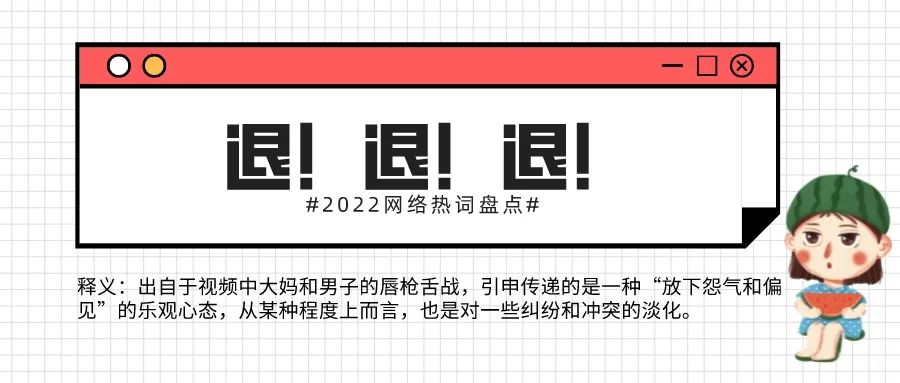 2023年十大网络热词排行榜,2022网络热词及解读