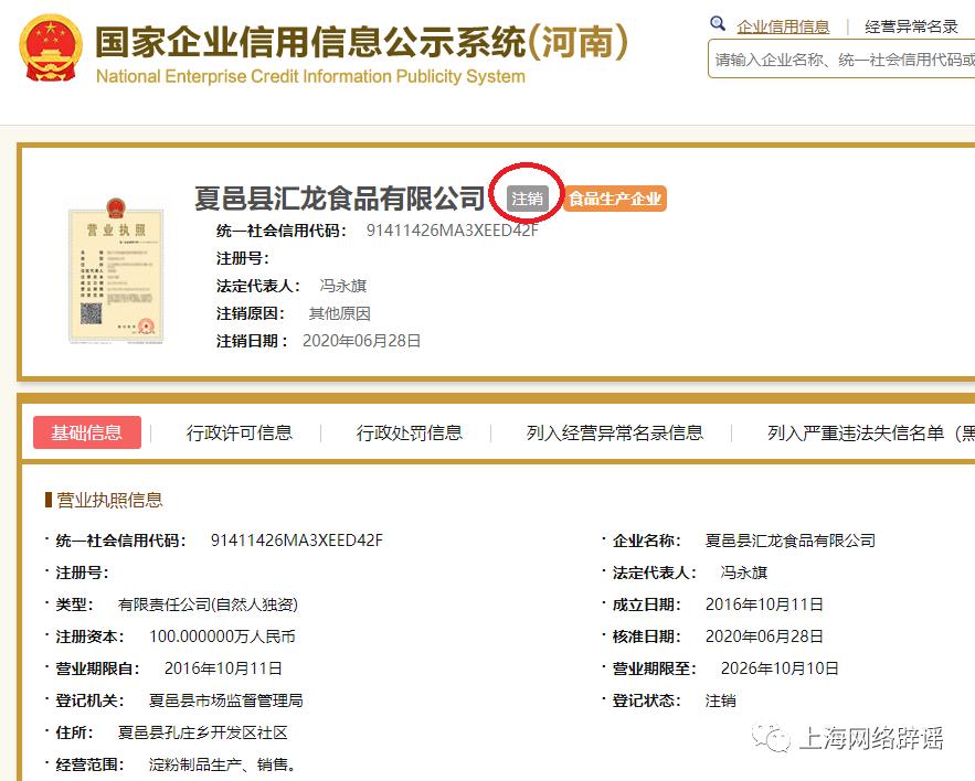 网络谣言粉碎机丨上海保供物资出现山寨粉丝、过期叫花鸡？最新调查和企业回应来了