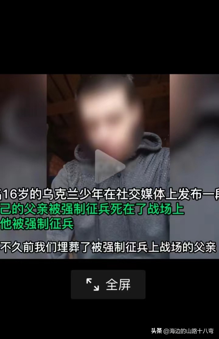 乌克兰少年被强制征兵无奈自杀，太可惜了。