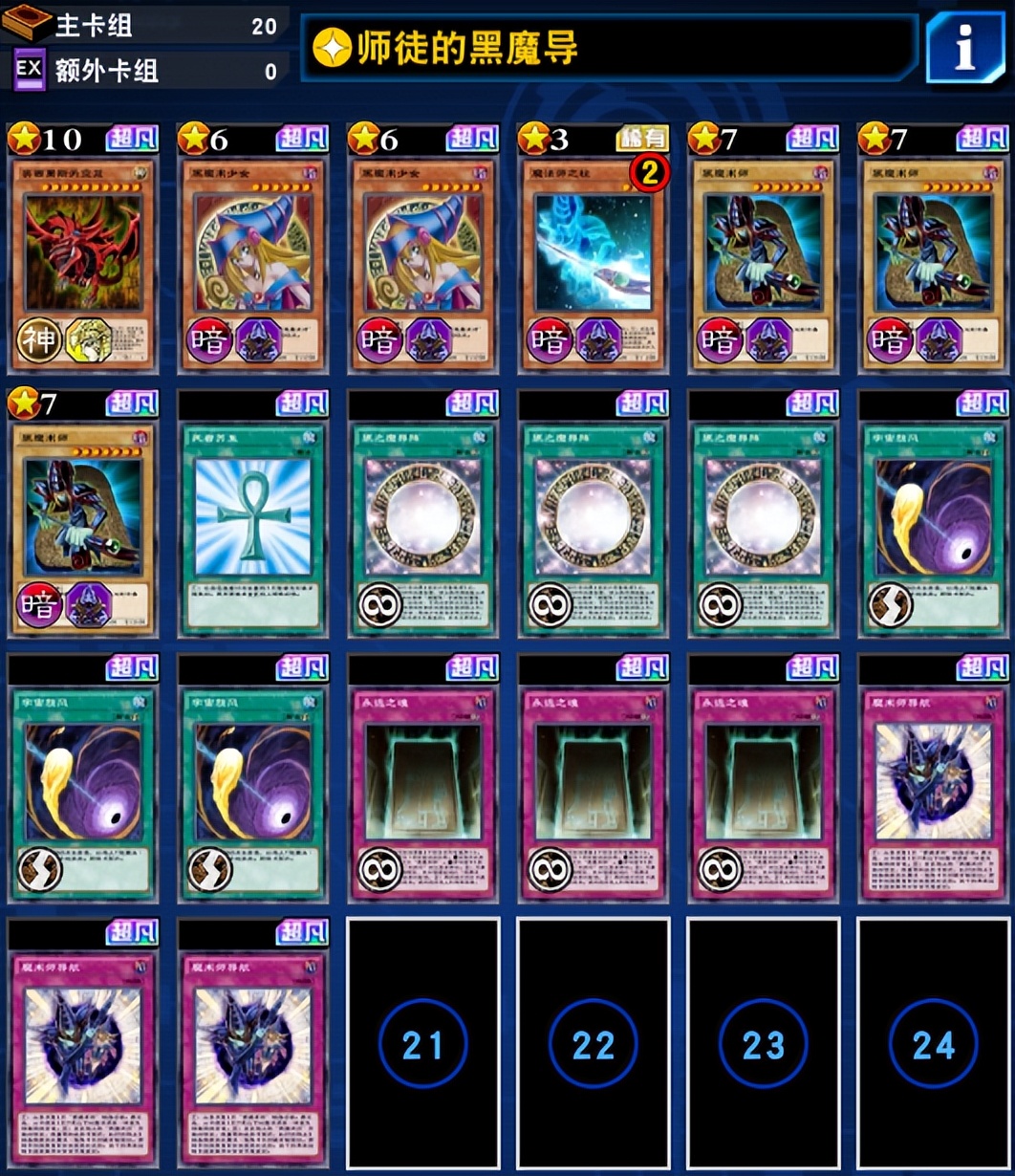 游戏王决斗链接神与魔的对决,游戏王决斗链接黑魔导卡组微氪