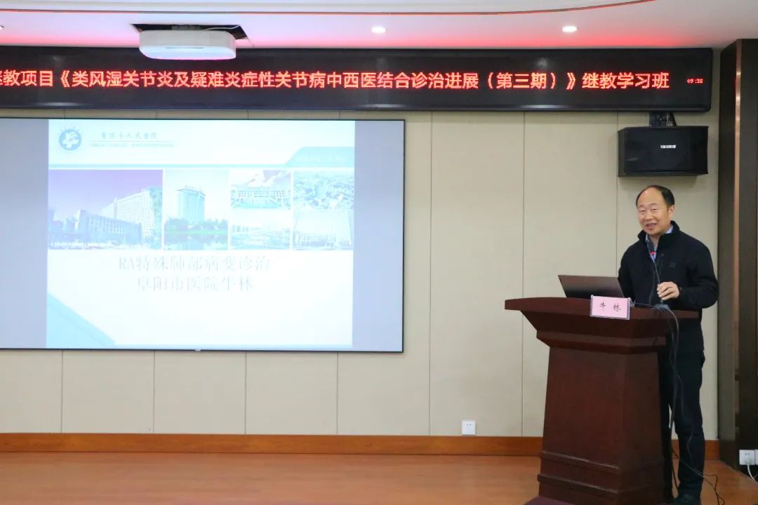 类风湿中西医结合医院,中医风湿骨病治疗穴位培训班