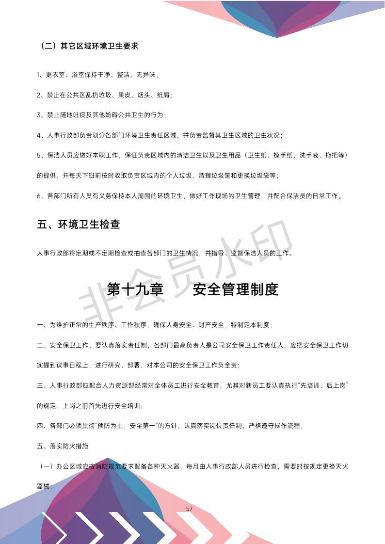 公司办公室管理制度全套,公司行政办公室管理制度范文