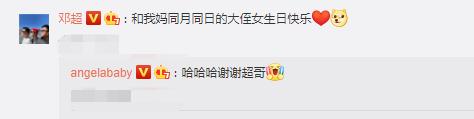 杨颖有给邓超送生日祝福吗,杨颖33岁生日有多少明星送祝福