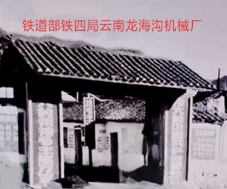 中铁25个局的前世今生,铁四局襄阳401厂