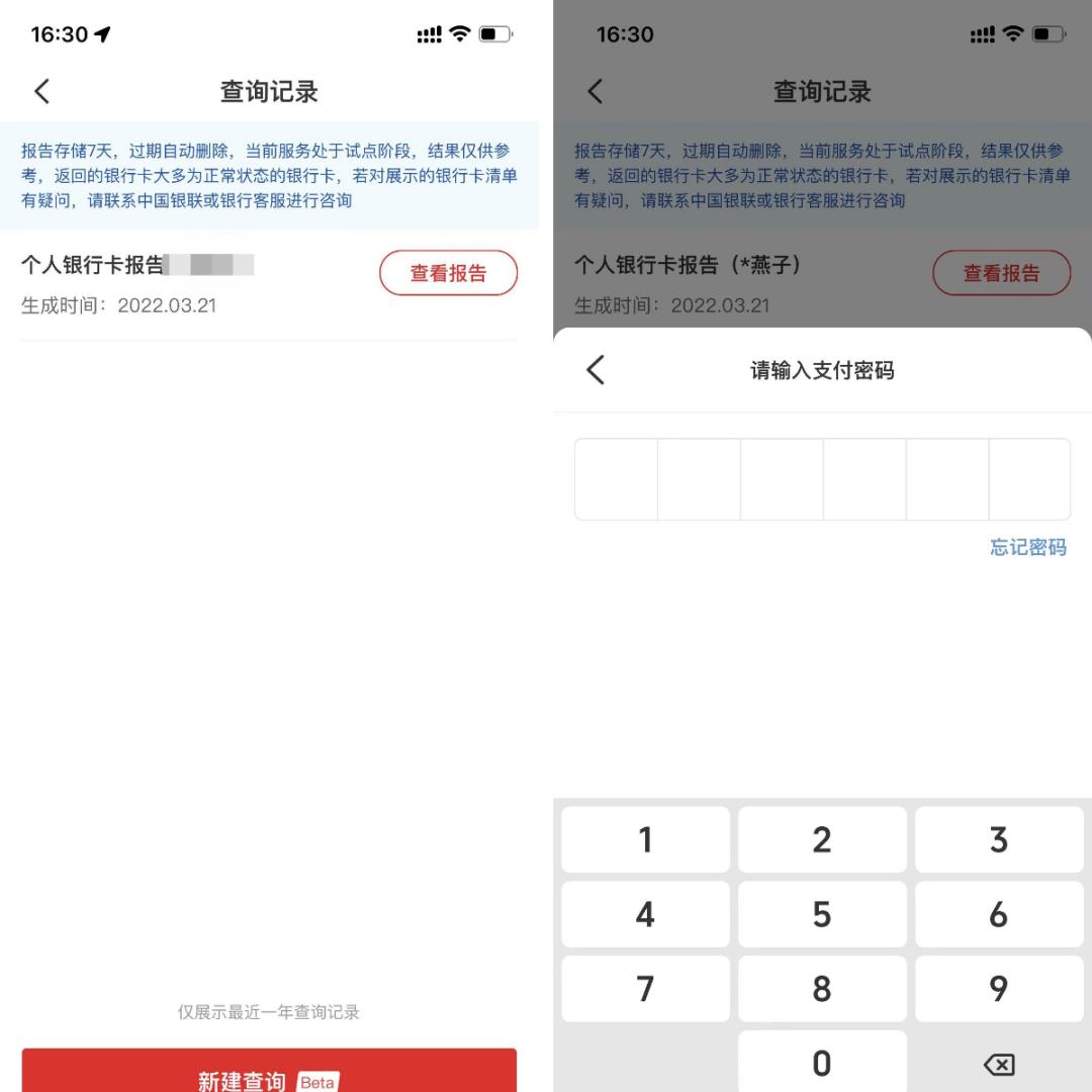 一键查询自己有几张银行卡，别让自己被*子骗**利用！