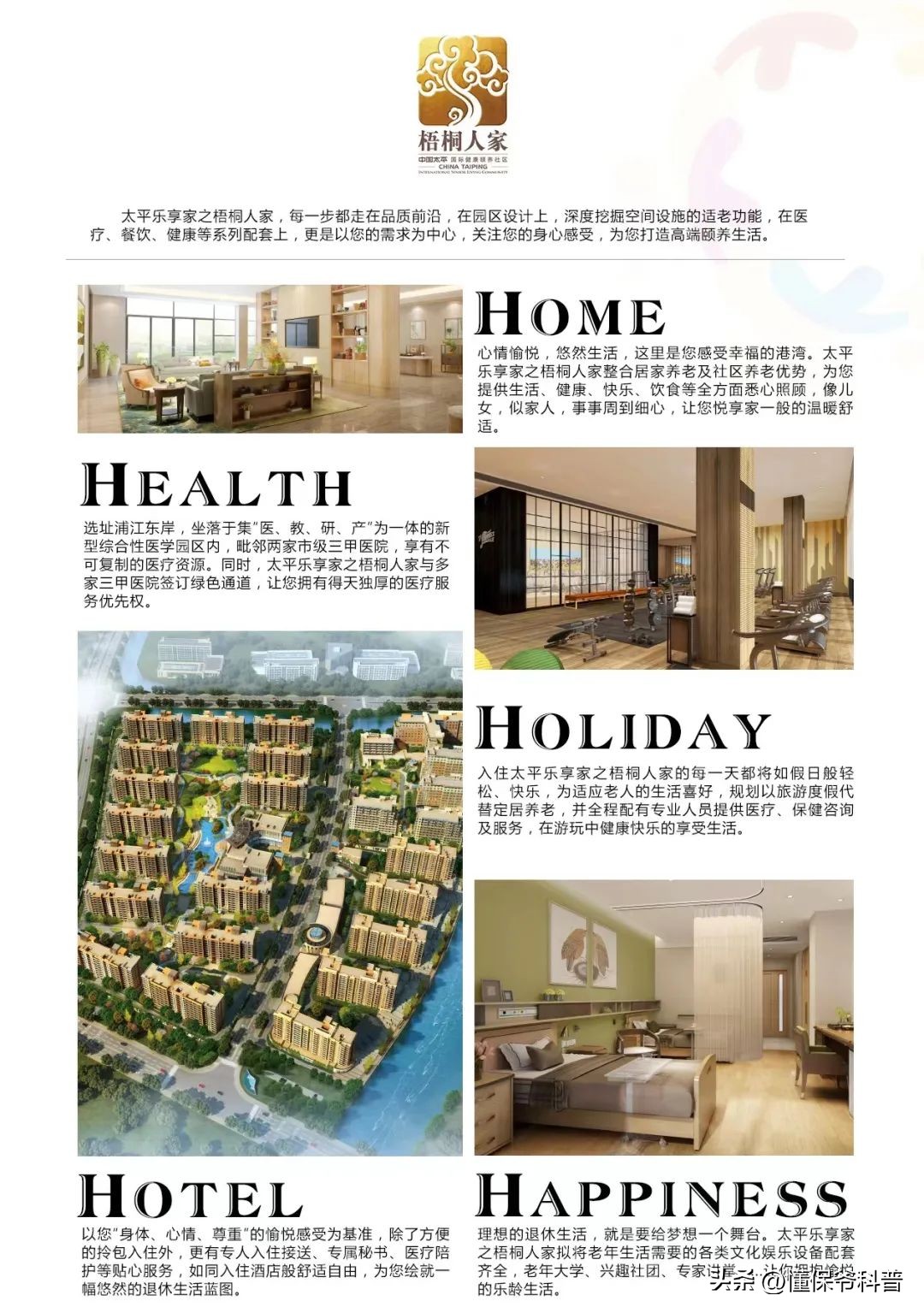 泰康人寿养老社区靠谱吗,泰康养老区与太平养老社区区别