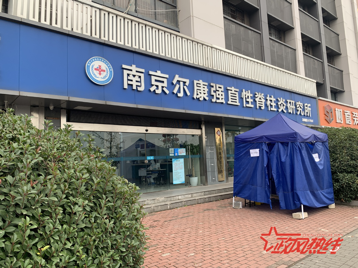 南京一中医门诊部夸大病情过度治疗？南京市玄武区卫健委现场督办