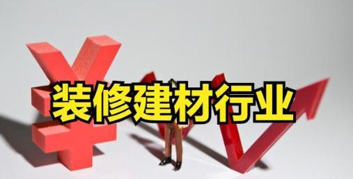 九章云销助力建材零售商家提高利润率?