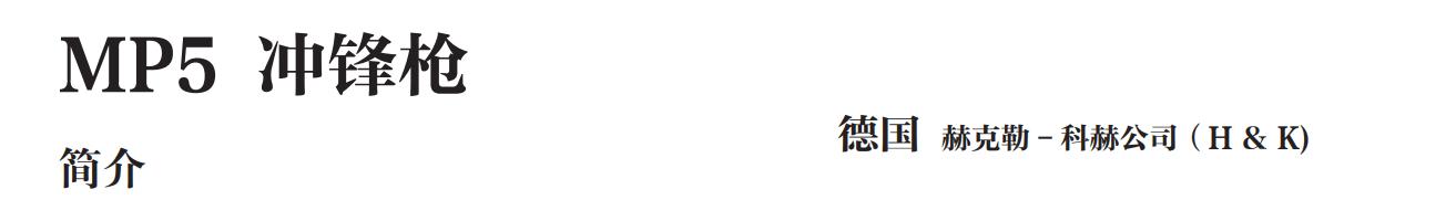 世界著名冲锋枪发展史,中国冲锋枪的发展史介绍