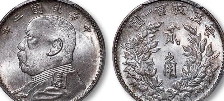 民国八年袁大头铜样币,民国辅币袁像银币价格