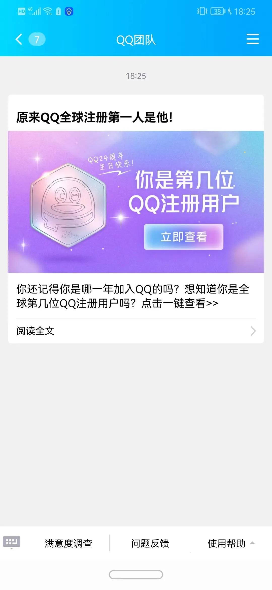 你还记得你的qq注册多少年了吗,你们的qq当年是谁申请的