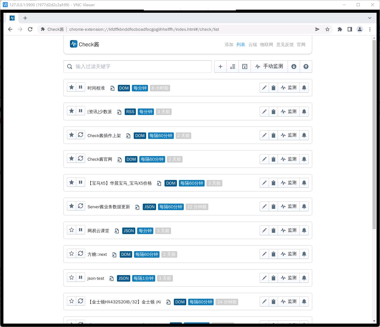 网页内容监控检测,网页实时监测工具