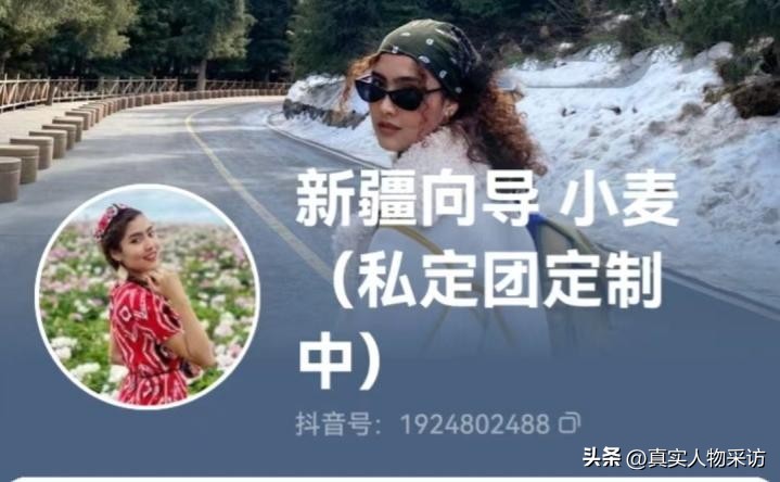 “社牛”*疆新**姑娘,一天导游费800-1000元,她怎么做到的?