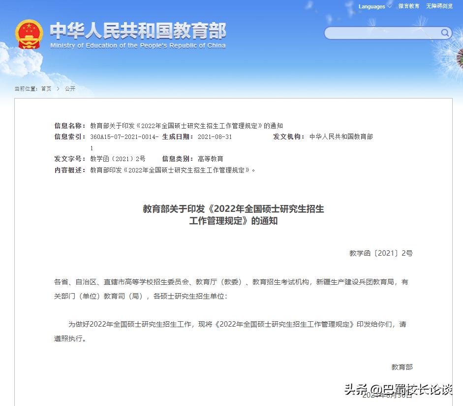 统招非全日制研究生和在职研究生,研究生统招人数包括哪些