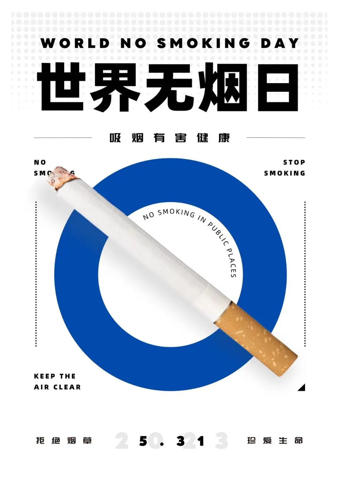 世界无烟日吸烟有害健康视频,世界无烟日和吸烟有害健康一样吗