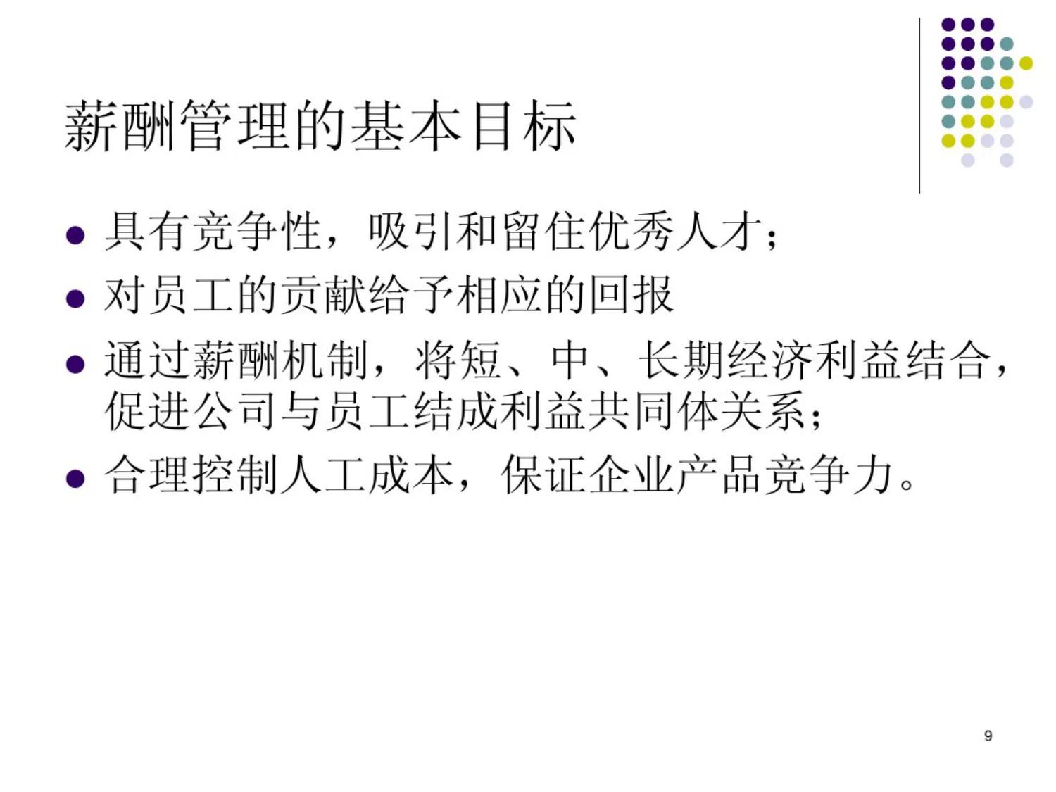 企业绩效薪酬与福利政策,企业薪酬政策有哪些