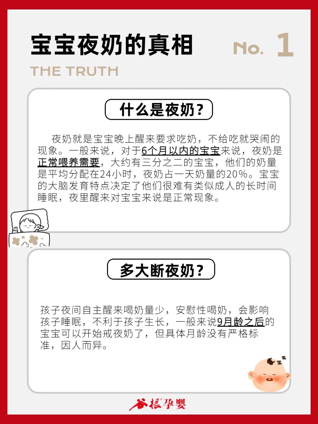 夜奶越吃越精神怎么办,夜奶期怎么办