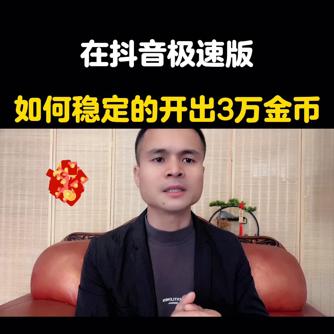 怎么开出高额金币宝箱,如何稳定开出8888金币宝箱