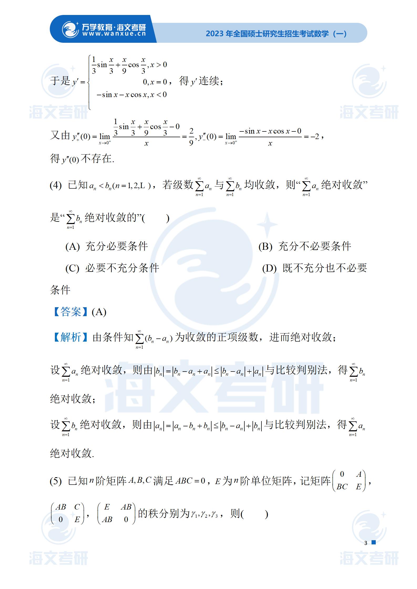 2023专升本数学试卷真题及答案,成考数学2023真题及答案