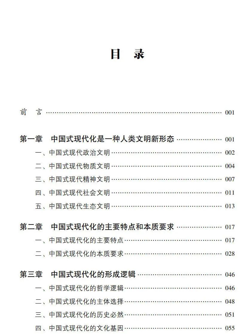 中国式现代化五大原则内在逻辑,中国式现代化的内涵逻辑