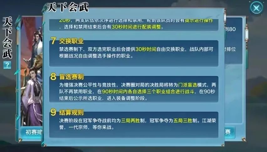 天下会武前期阵容推荐,天下会武冠军赛