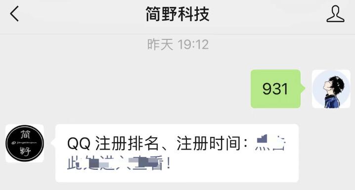 如何查看自己的QQ注册时间，在全网排名第几？