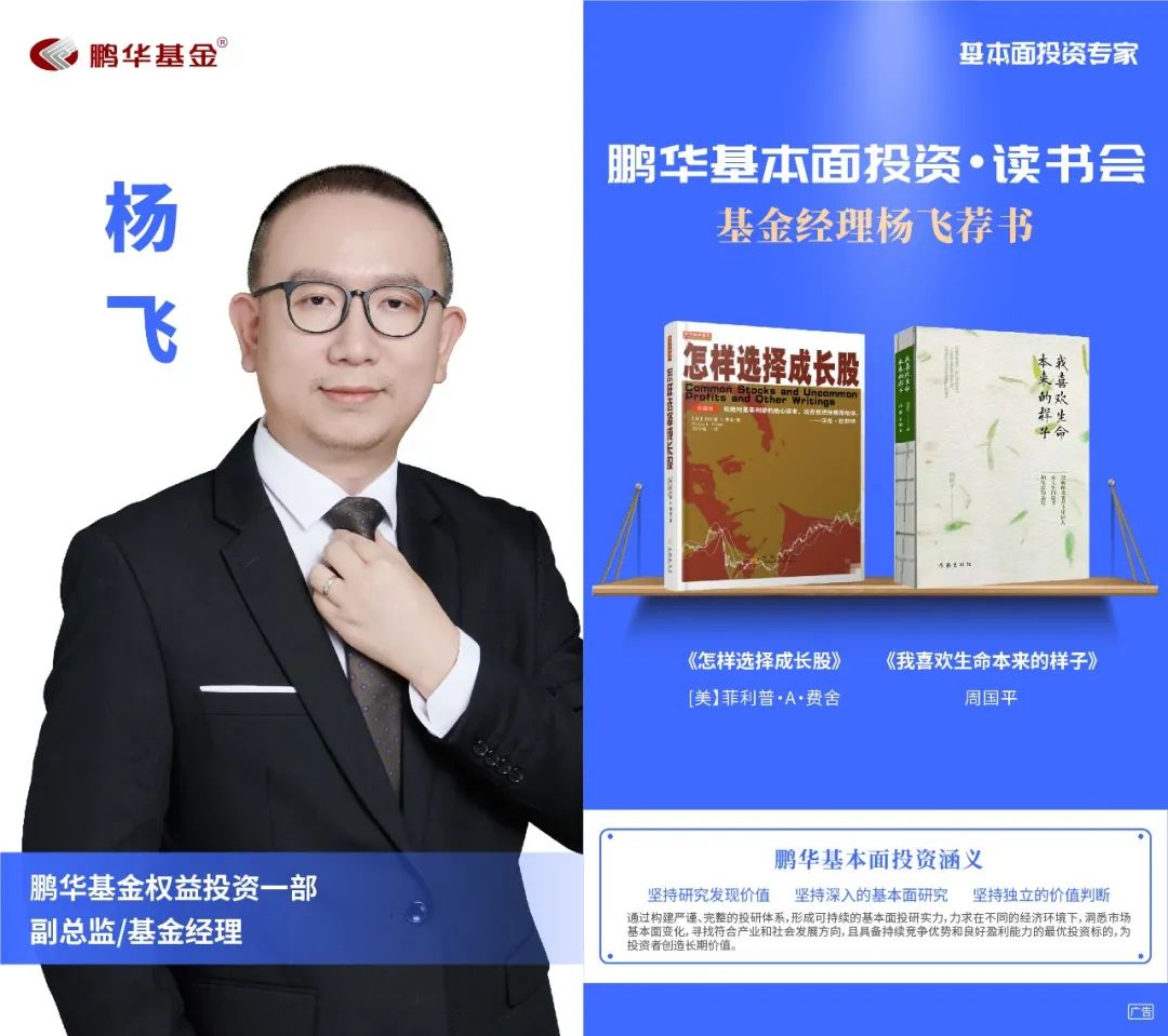 鹏华基金王宗合价值分析,51位鹏华基金基本面投资专家书单