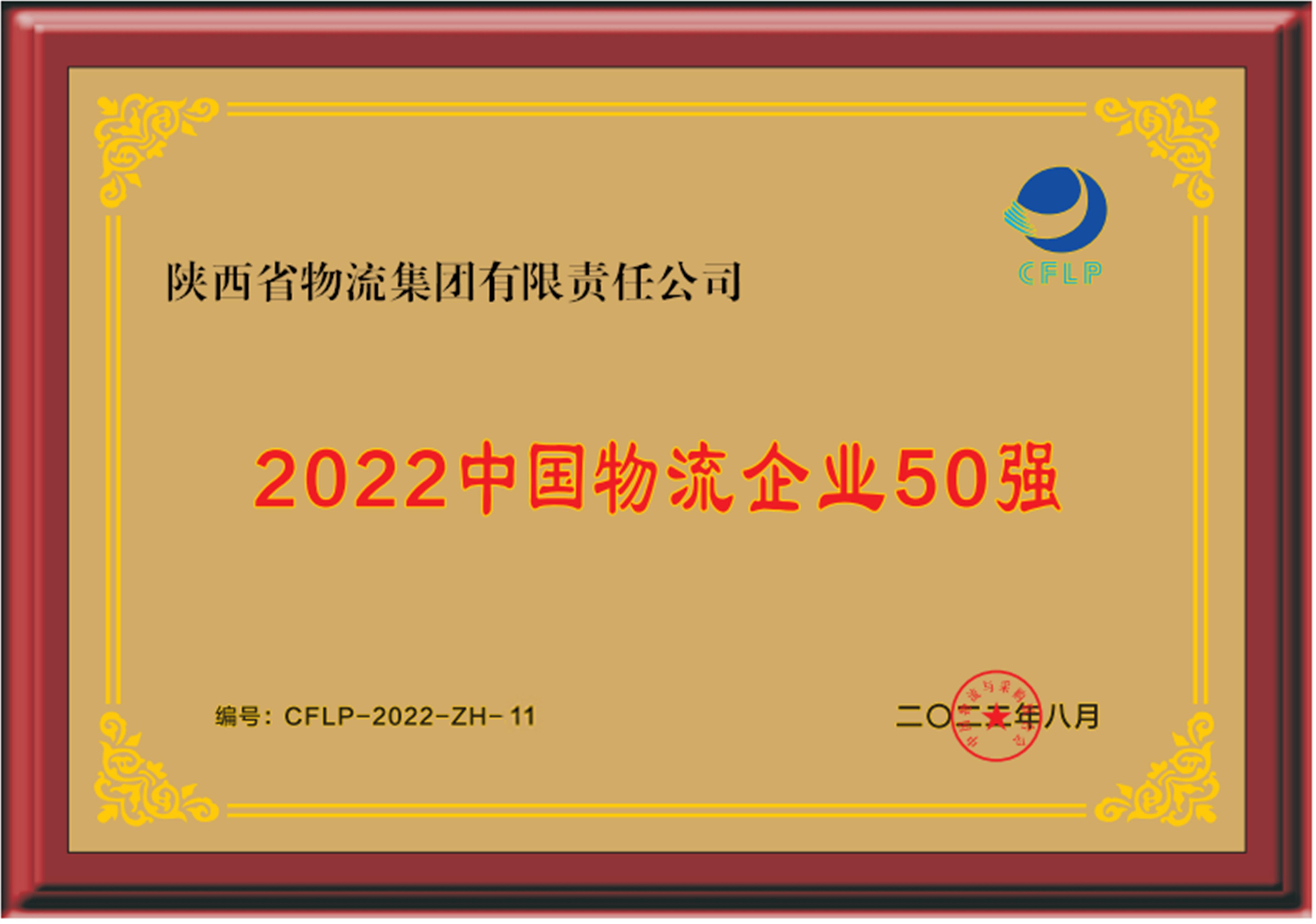 三年奋进在蜕变中崛起——陕西省物流集团高质量发展纪实