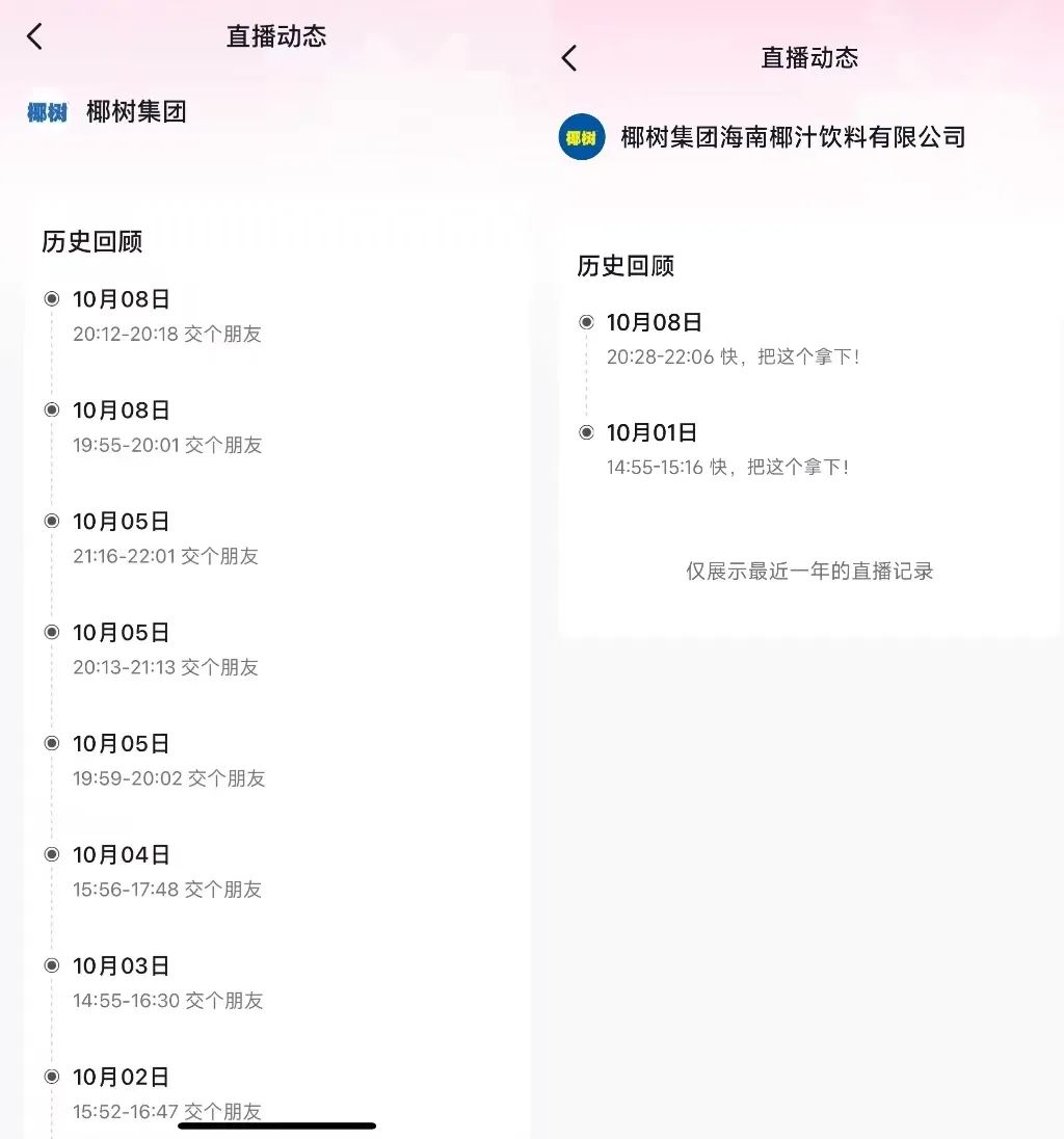 椰树椰汁直播带货风格引争议,椰树牌椰汁低俗广告事件处罚