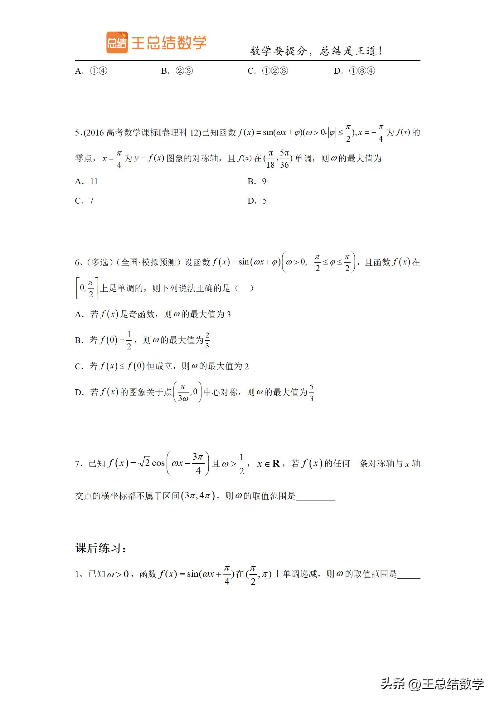 高中数学三角函数方法总结专题,三角函数知识储备