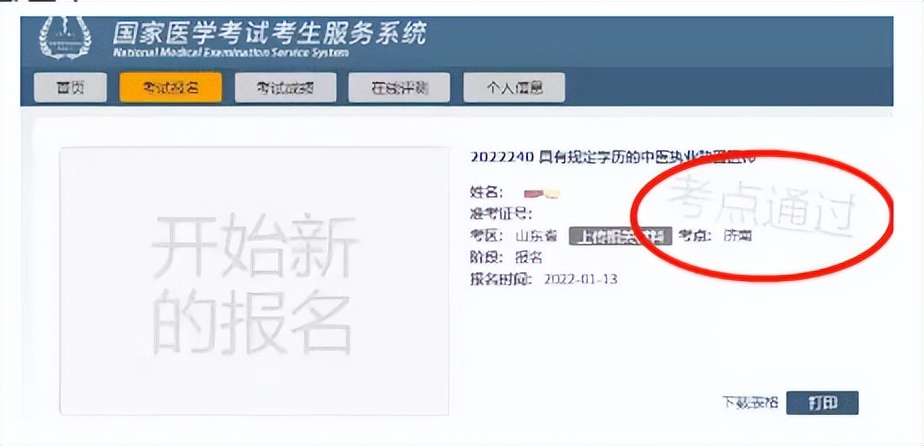 2023年医师资格考试报名界面5种状态代表不同的状态