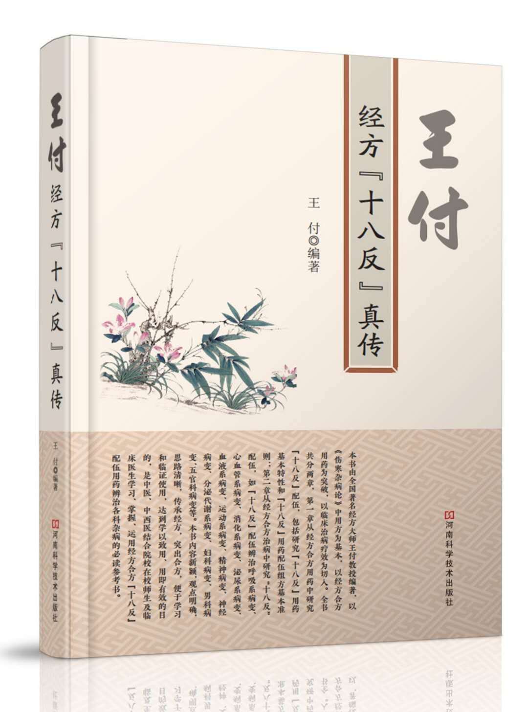 经方大师王付教授完整版,经方大师王付教授在哪里坐诊