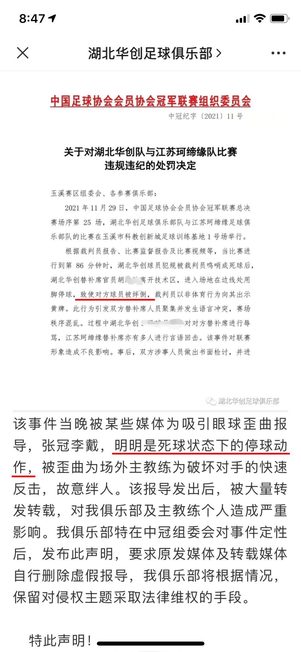 当球迷都瞎了！老板放倒飞奔的球员，俱乐部声明仅是停球并要提告