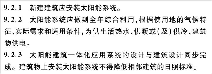建筑节能设计指标,陕西省节能建筑设计标准