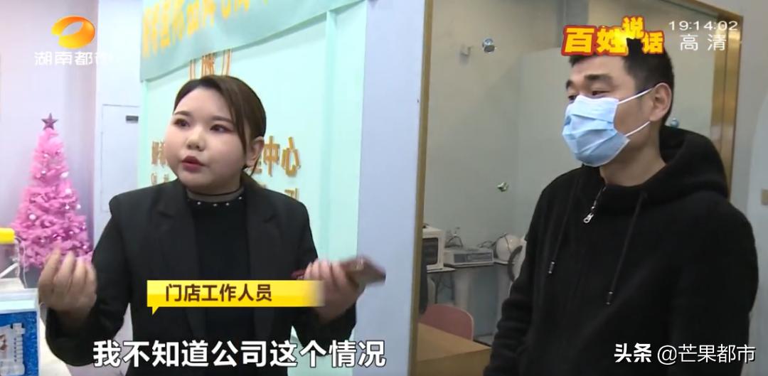 小伙买美容卡送女友，公司却已注销？长沙门店十几家，小心中招