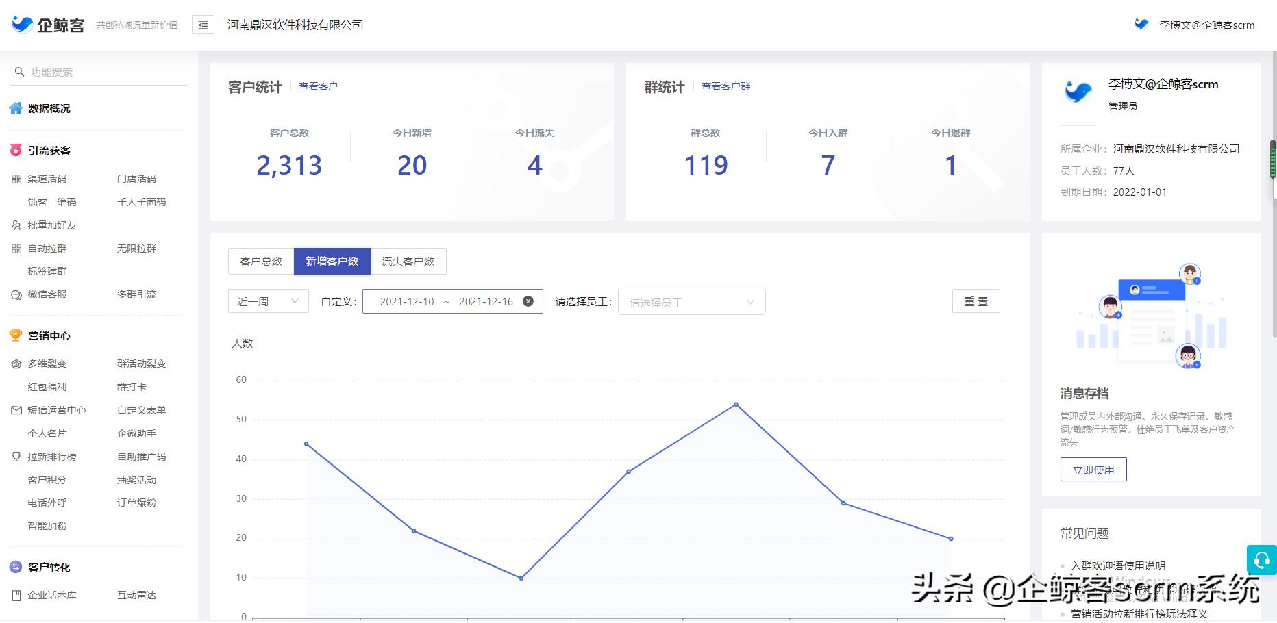 企微scrm系统哪家好,企微scrm私域运营