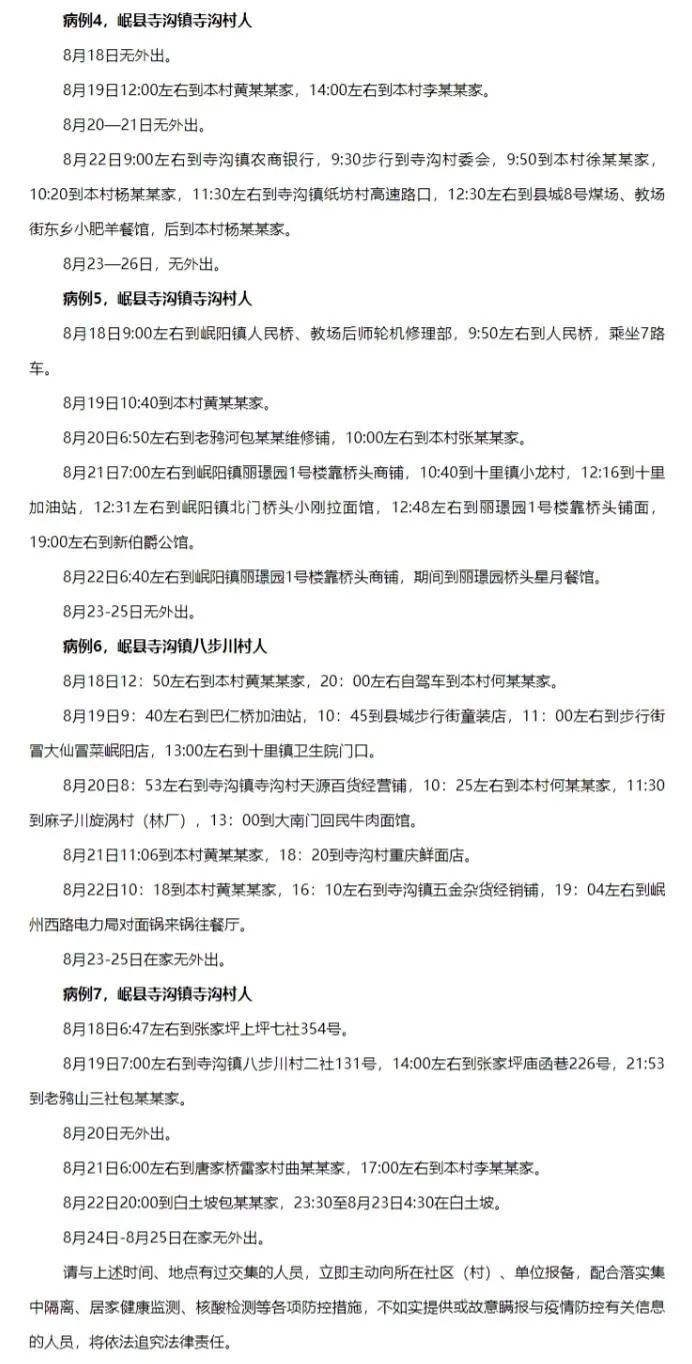 紧急寻人4名密接者行动轨迹公布,紧急寻人通报4名密接者活动轨迹