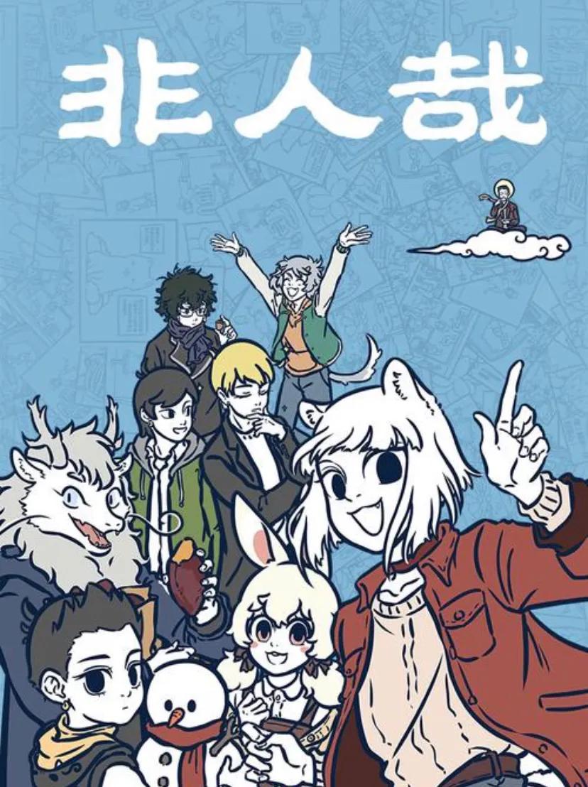 国漫排行榜前十名已经完结,国漫排行榜前十名国漫推荐