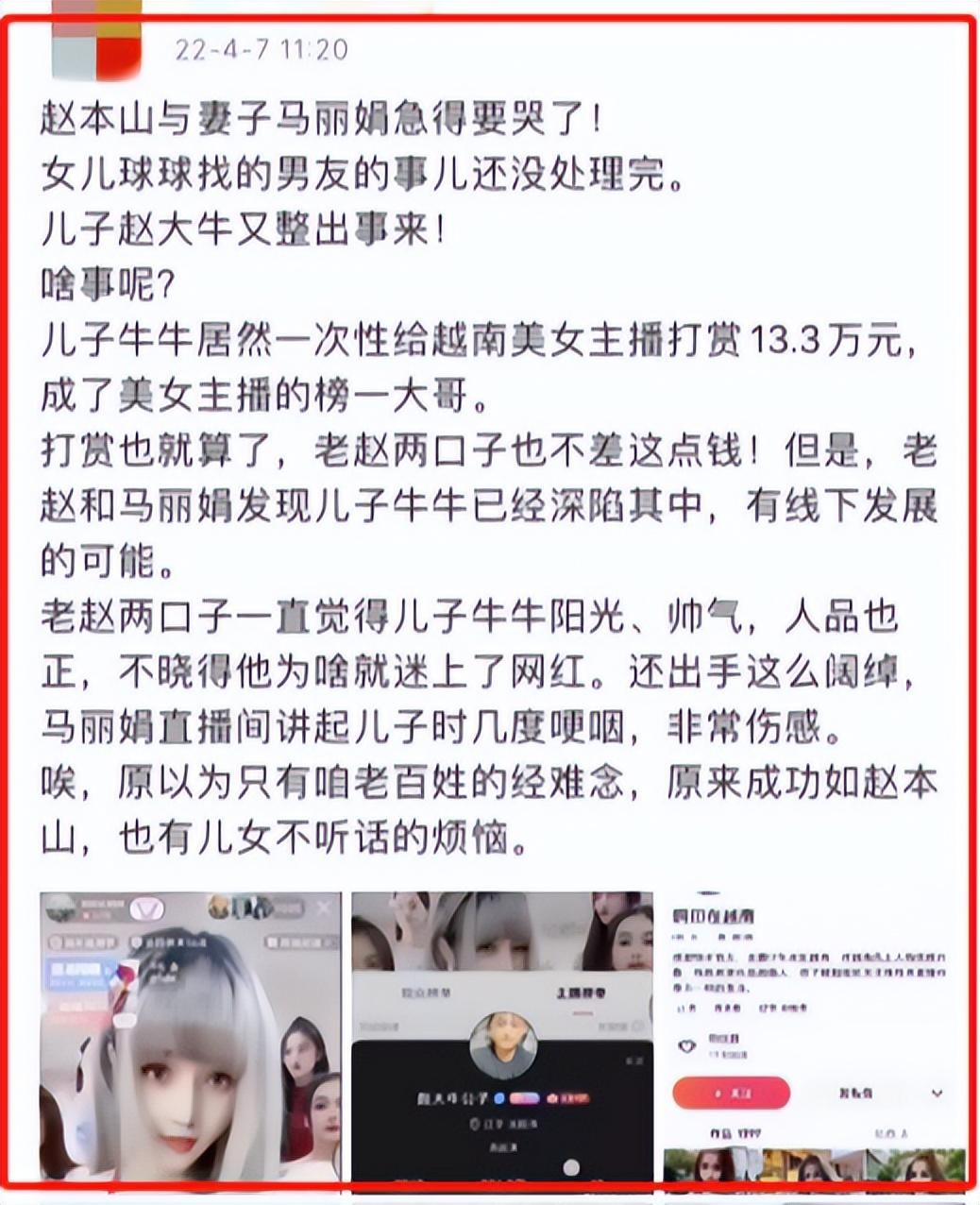 赵本山和葛淑珍近照,赵本山离了几次婚