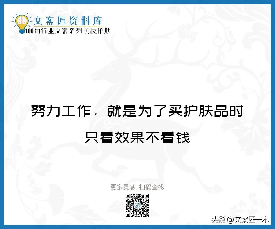 美妆励志正能量文案,100句护肤美妆文案迅速收藏一波