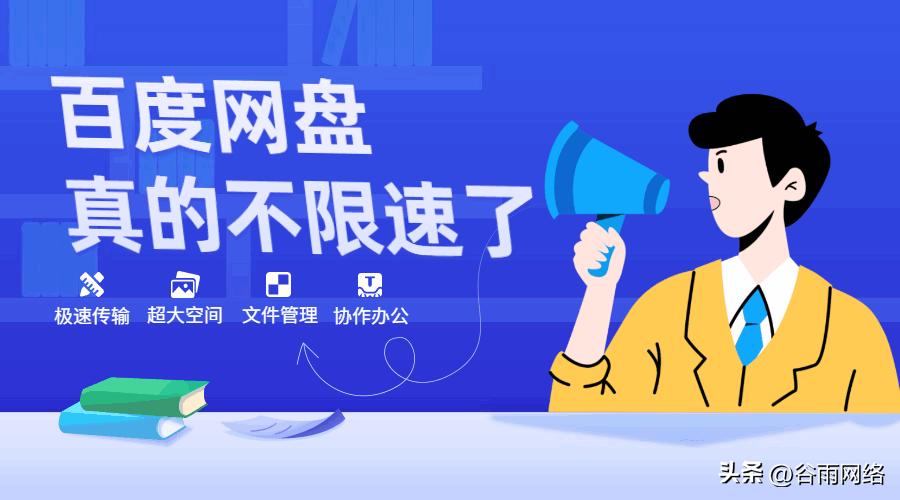 百度网盘怎么摆脱限速,怎么让百度网盘不限速下得更快