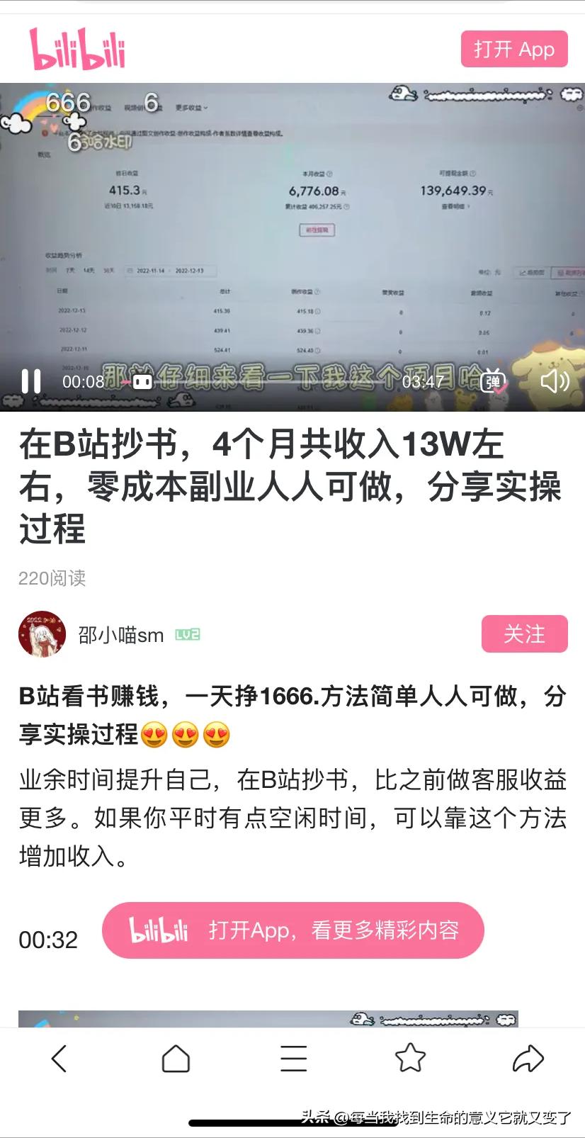 你有看到“B站抄书赚钱”的视频吗？我看到了，气死了。