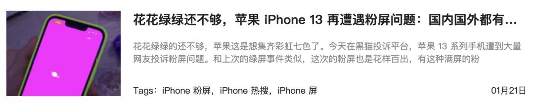 iPhone13陷“粉屏门”,苹果13pro翻车几率大吗