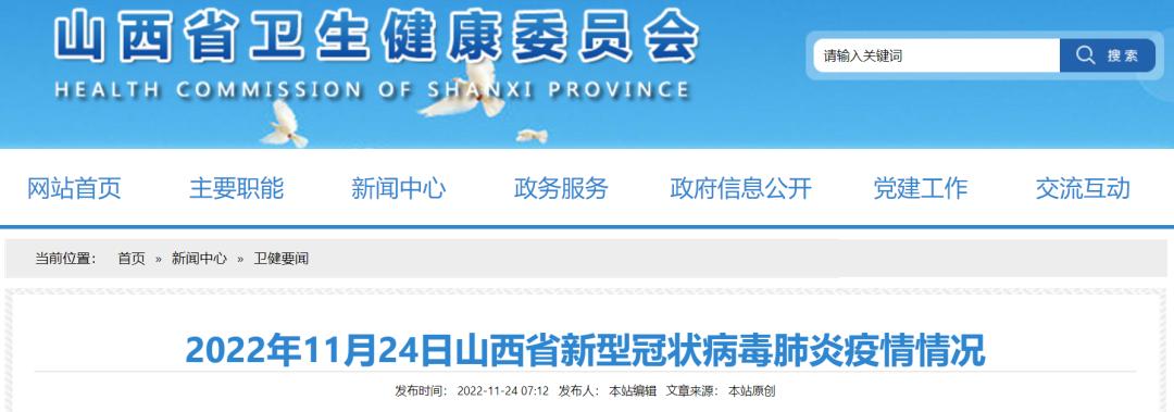 山西今天新增病例多少例,今日山西新增病例人数多少例