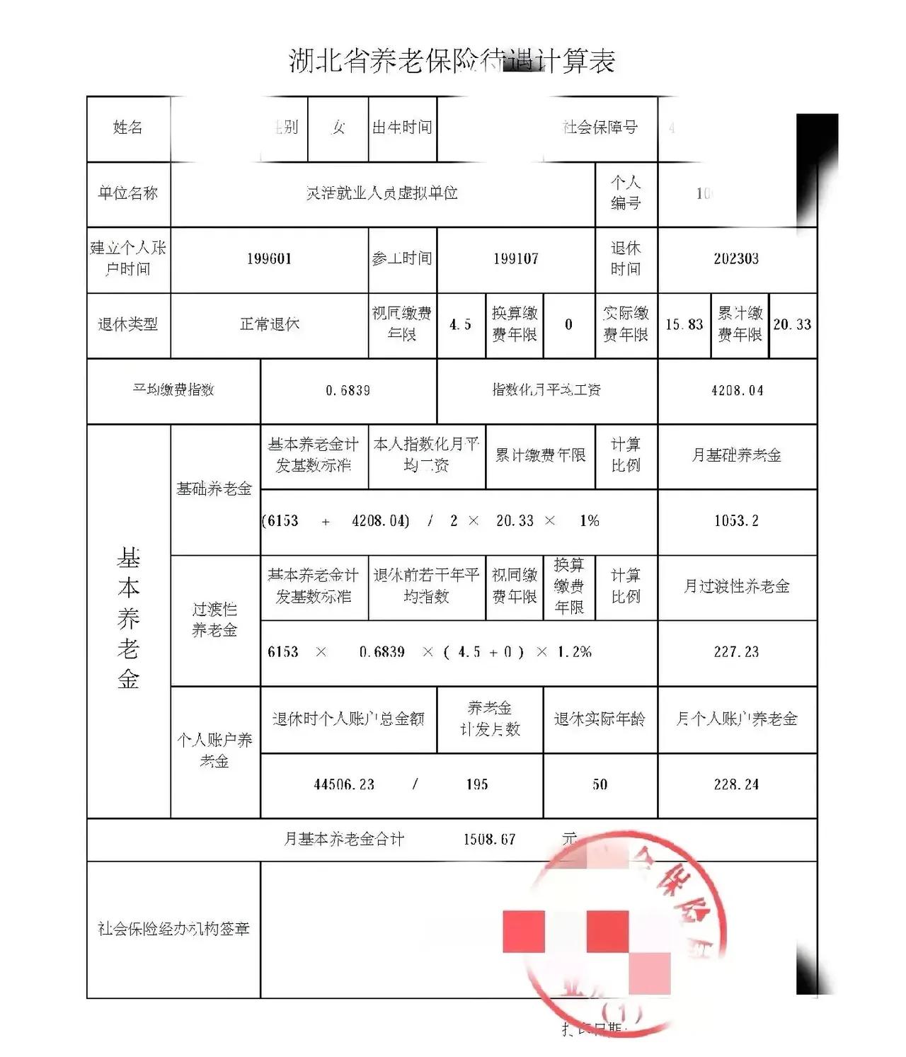 举例计算湖北40年工龄退休养老金,湖北退休人员养老金怎么计算