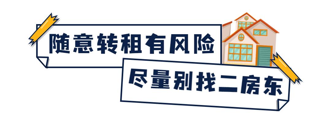 二房东低价租房,二房东抬高租价