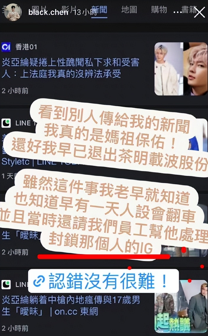 炎亚纶道歉引发争议,炎亚纶事件发布会