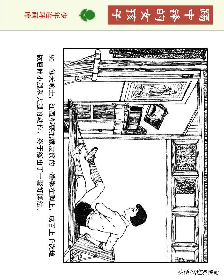 足球小将漫画女生,连环画踢足球