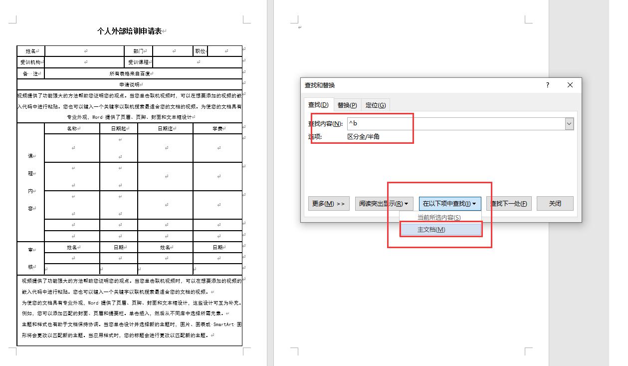 怎样删除word最后一页的空白页,怎么删除word中最后一页的空白页
