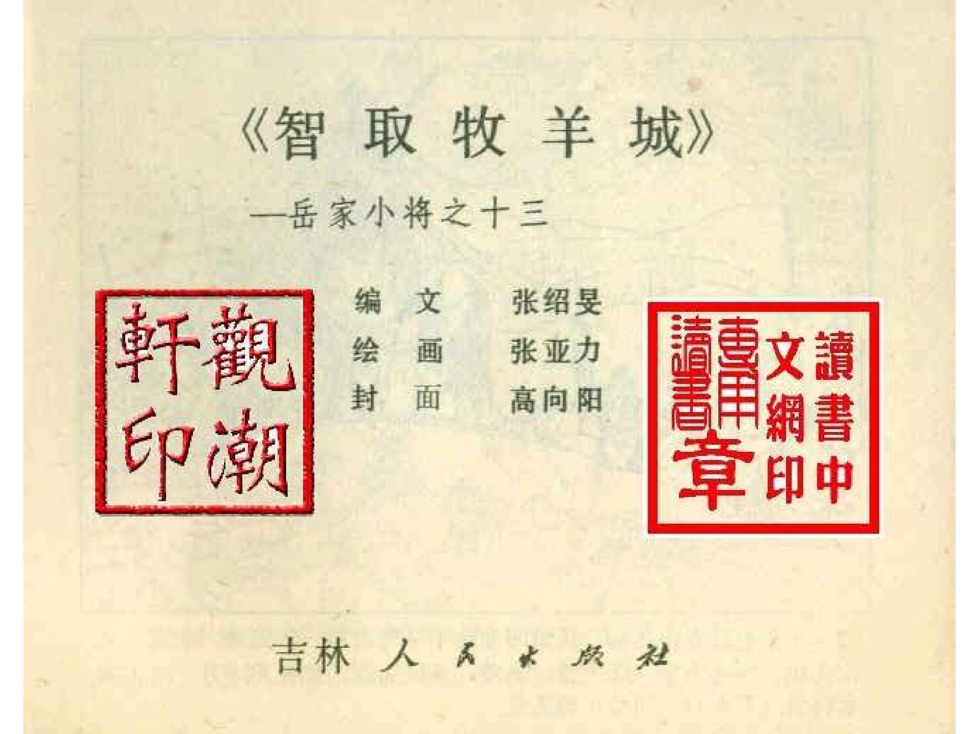 岳家小将13集,岳家小将1-10集